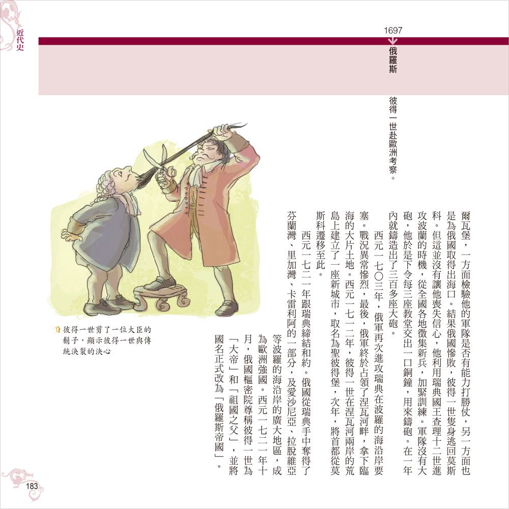 彩圖易讀版世界史年表