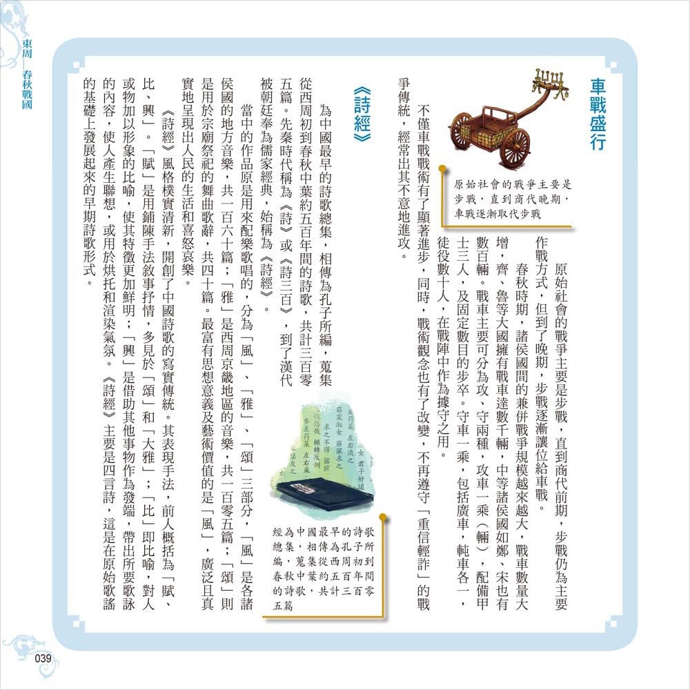 彩圖易讀版中國史年表