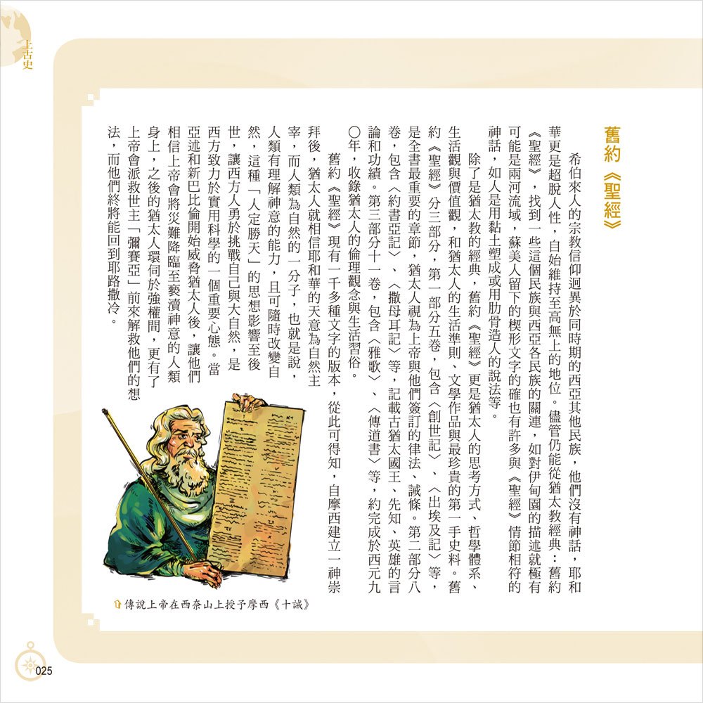 彩圖易讀版世界文化史年表