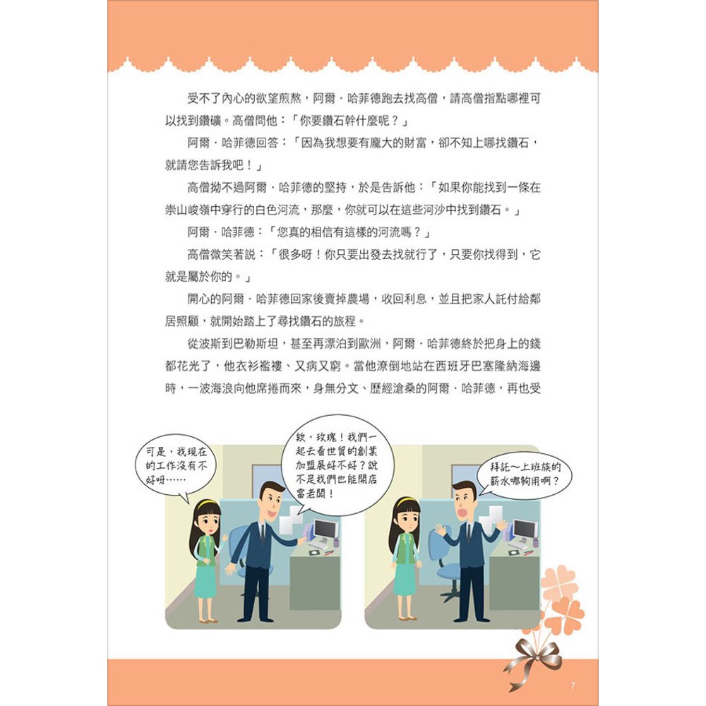 沒有不景氣,只有不爭氣-用志氣賺到成功的人生