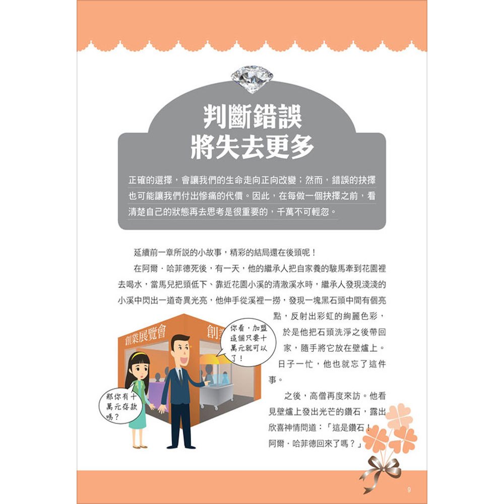 沒有不景氣,只有不爭氣-用志氣賺到成功的人生