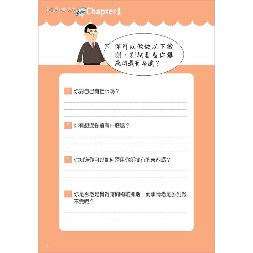 沒有不景氣,只有不爭氣-用志氣賺到成功的人生