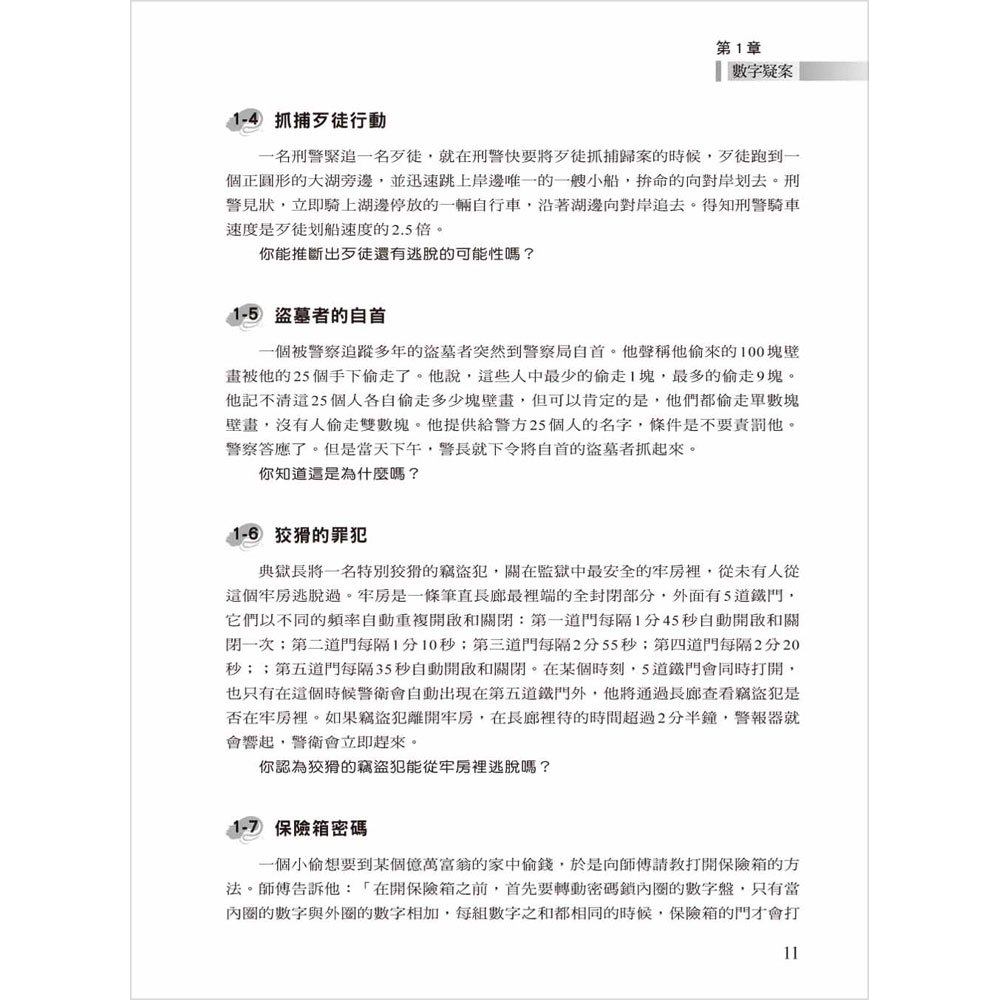 300個偵探推理遊戲