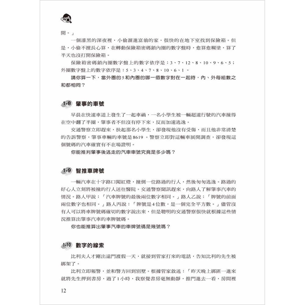 300個偵探推理遊戲