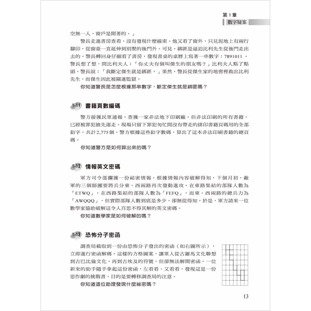 300個偵探推理遊戲