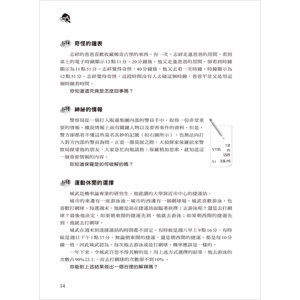 300個偵探推理遊戲