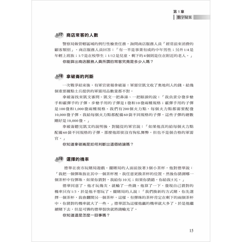 300個偵探推理遊戲