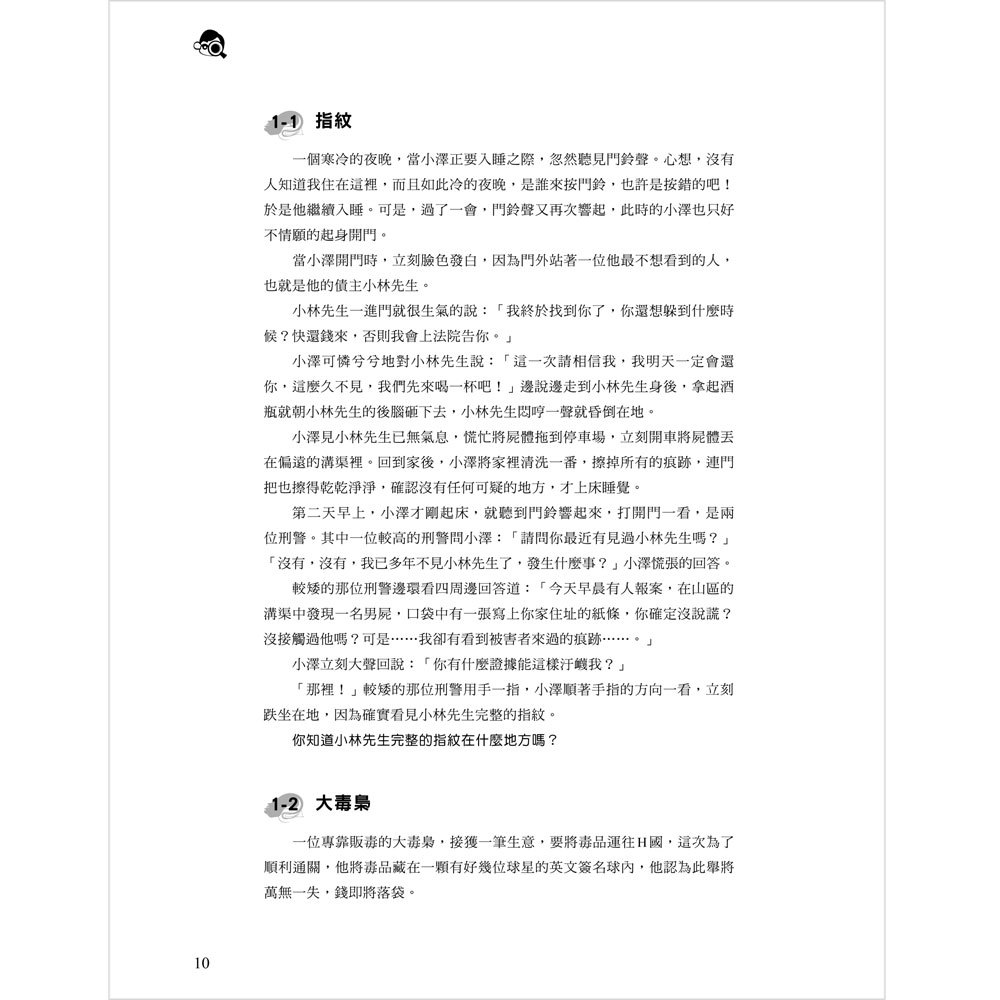 300個破案解謎遊戲