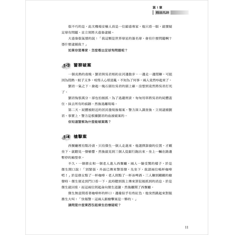 300個破案解謎遊戲