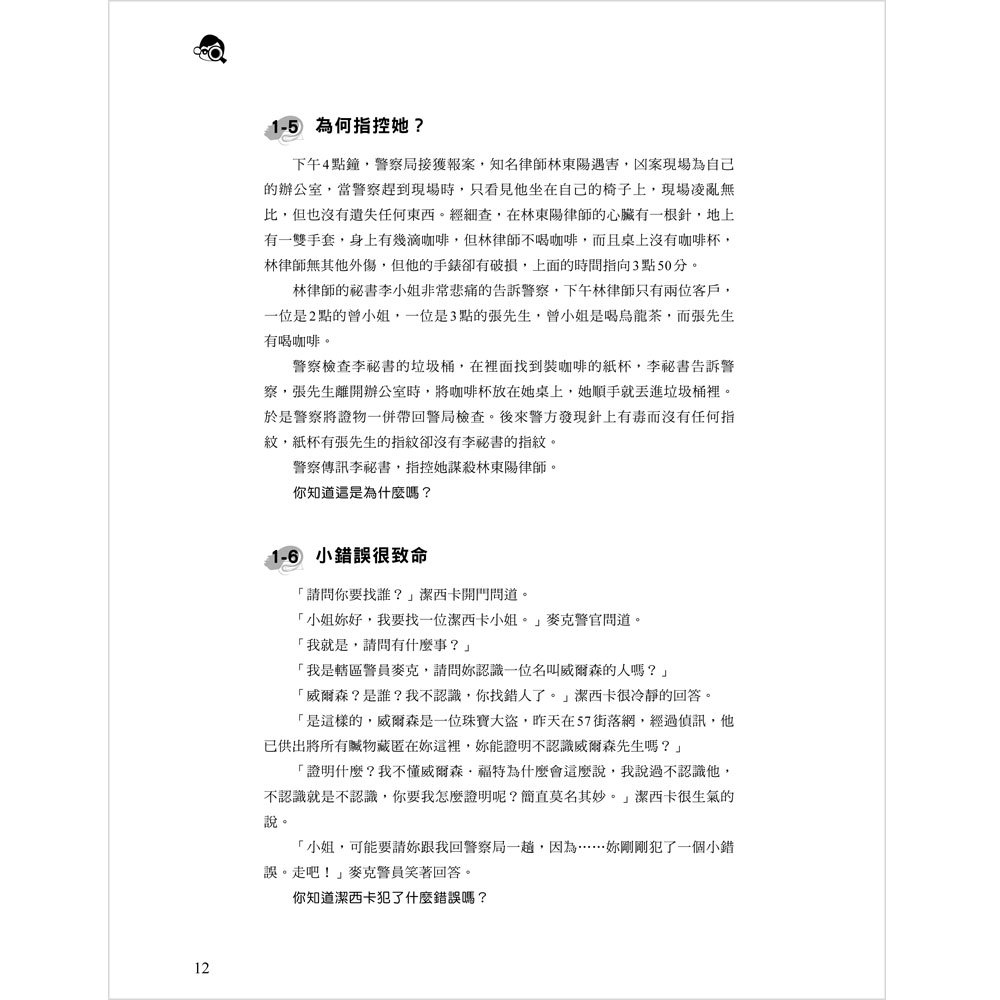 300個破案解謎遊戲