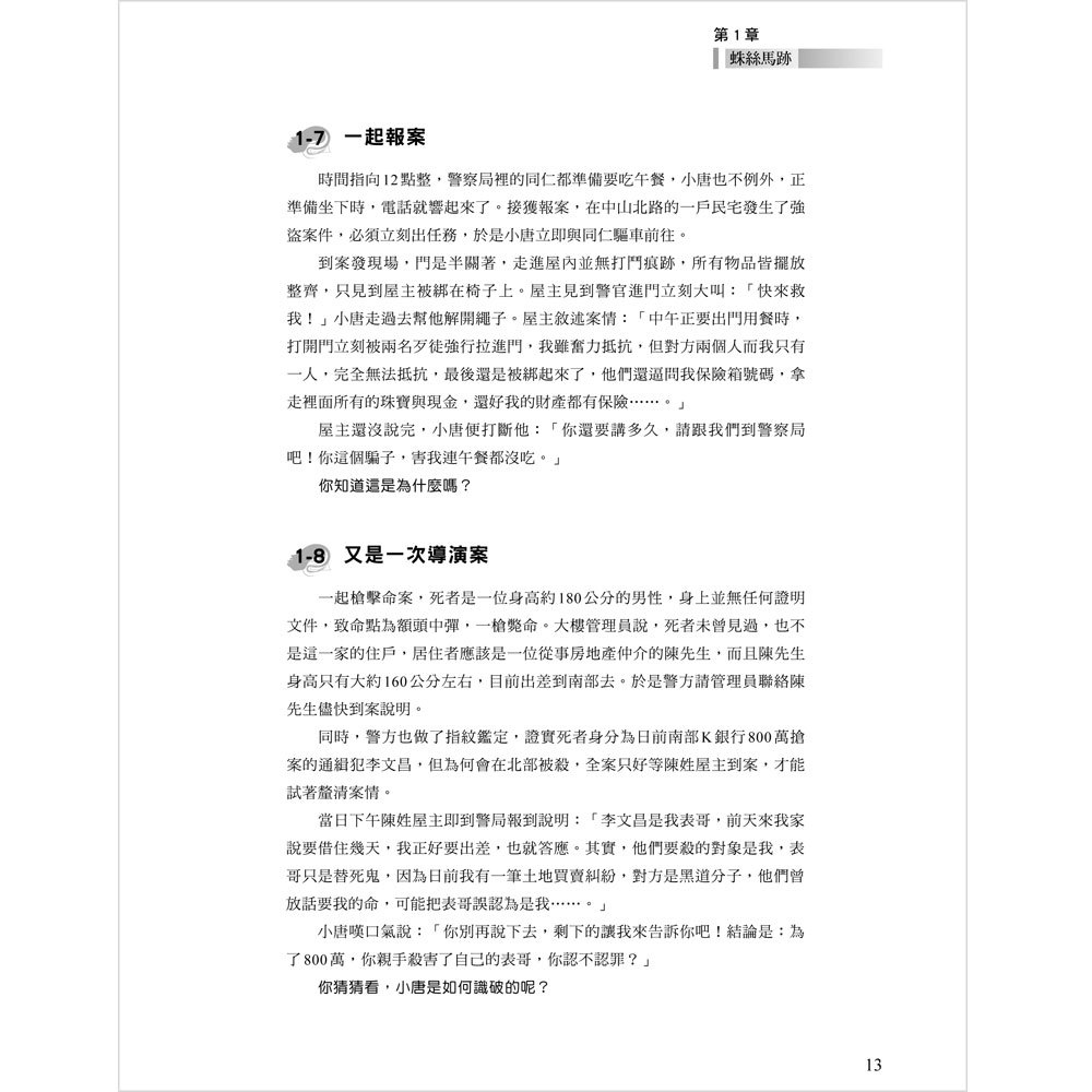 300個破案解謎遊戲