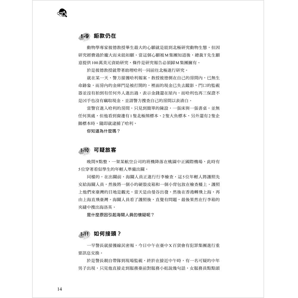 300個破案解謎遊戲