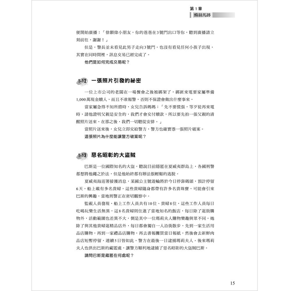 300個破案解謎遊戲