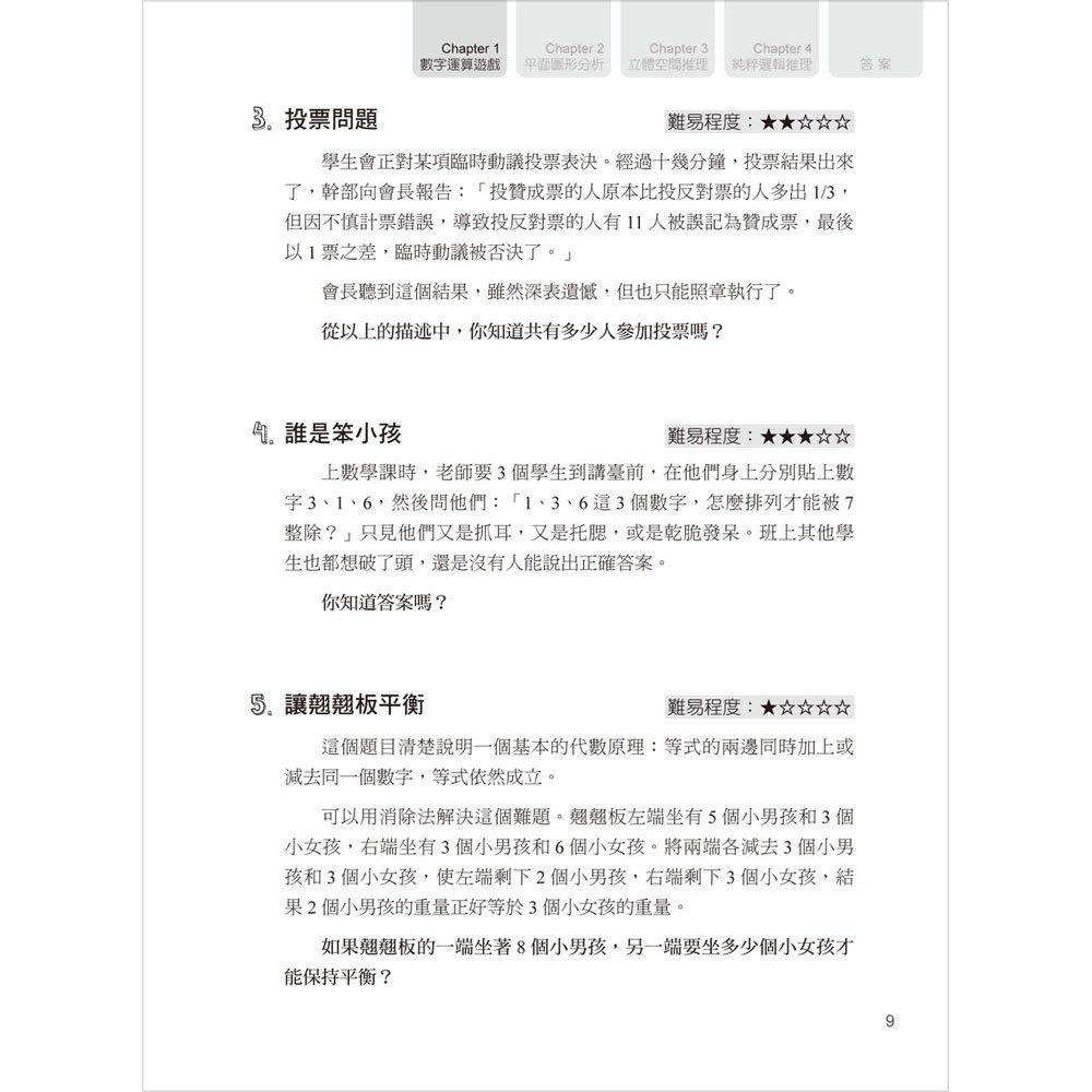 300個聯想破解遊戲