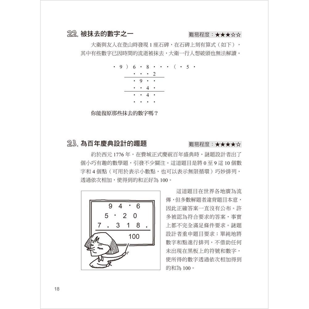 300個聯想破解遊戲