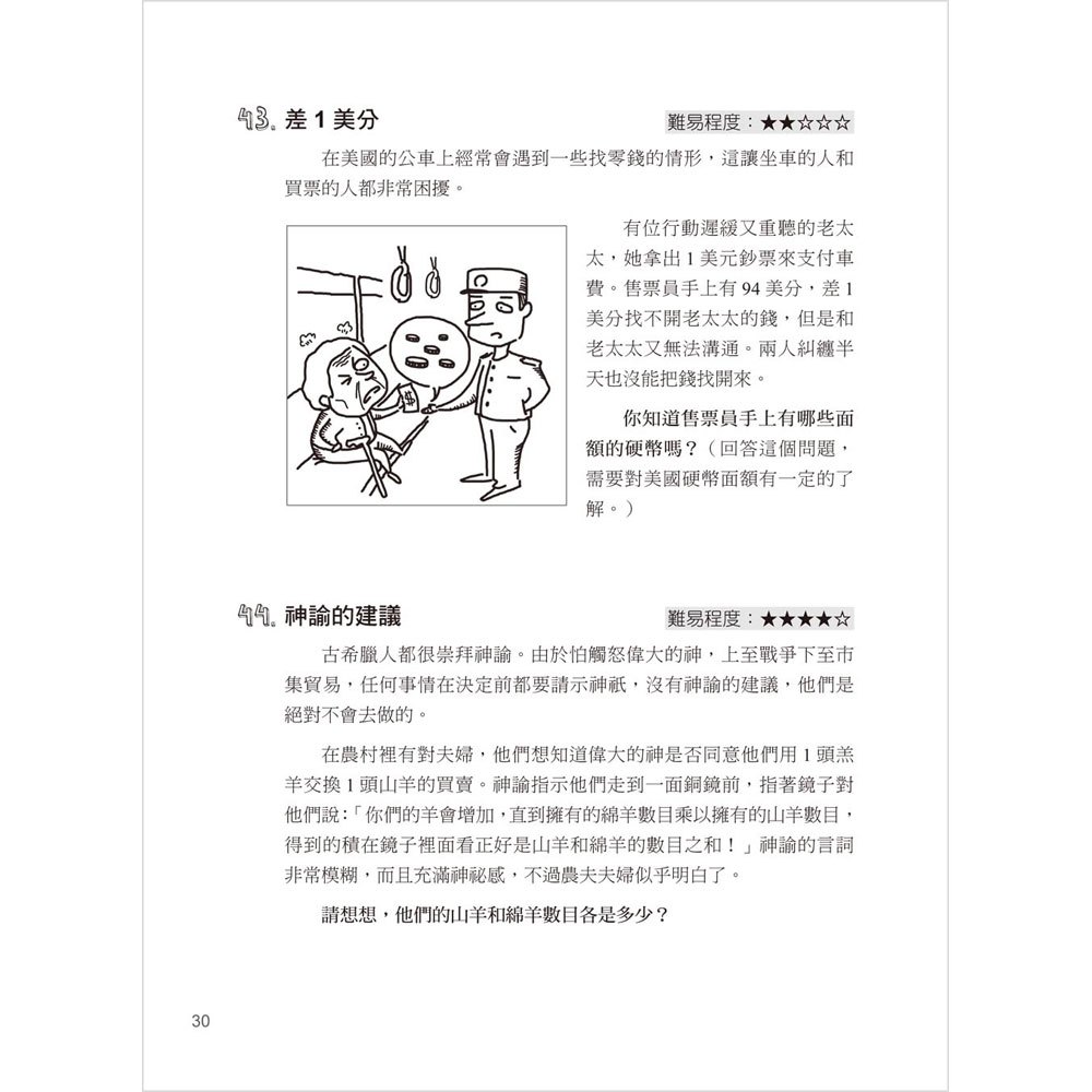 300個聯想破解遊戲