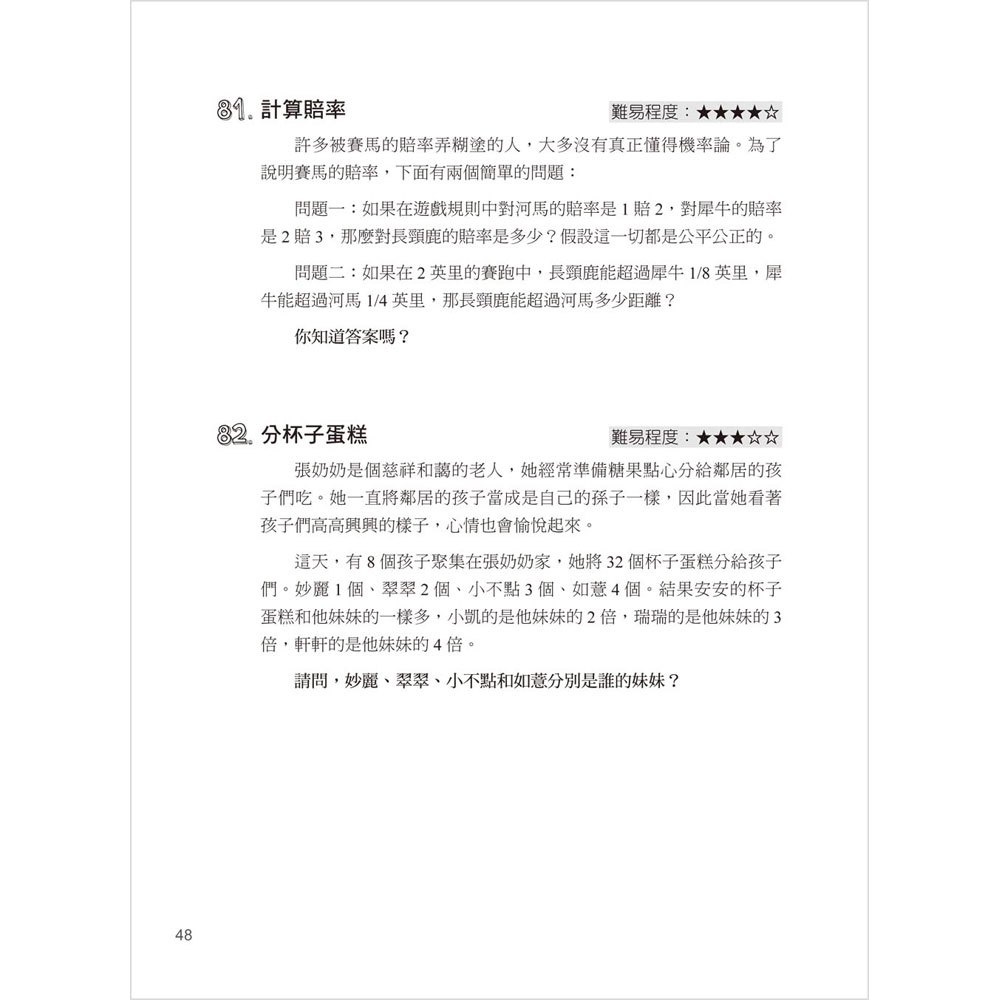 300個聯想破解遊戲