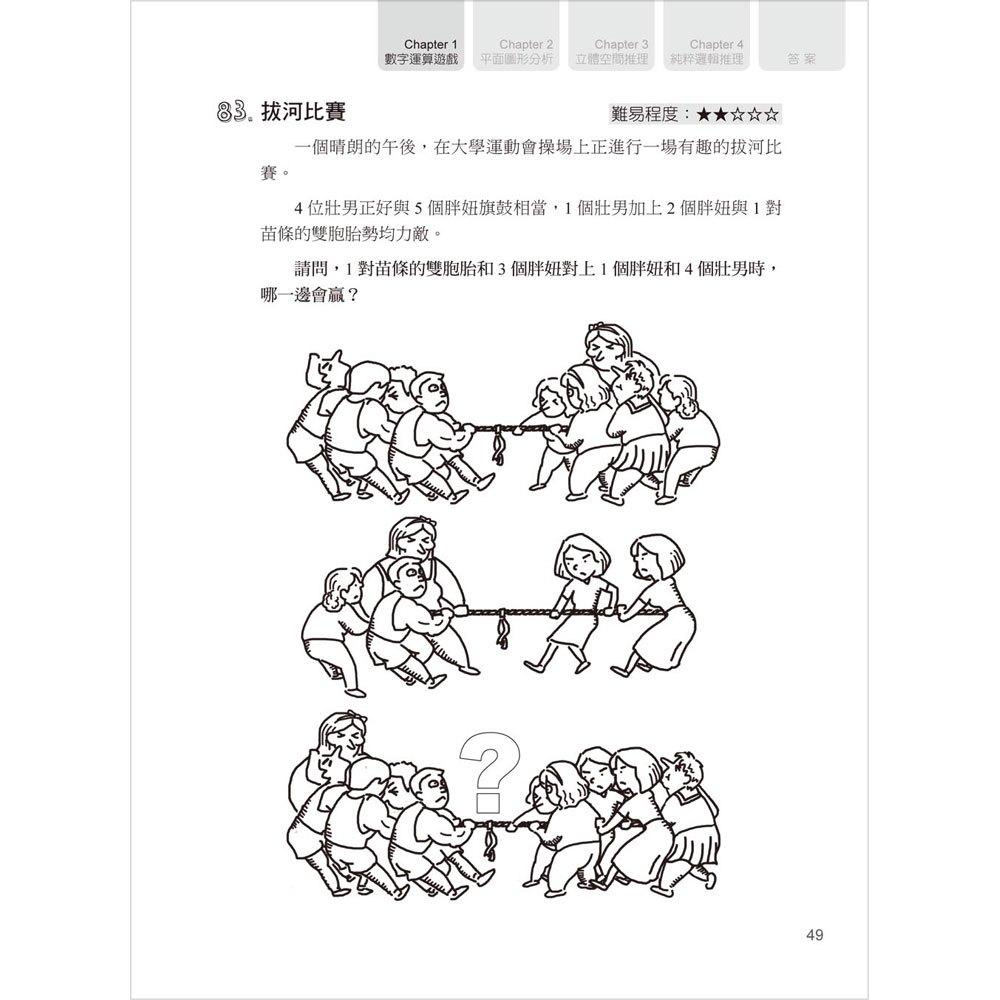 300個聯想破解遊戲