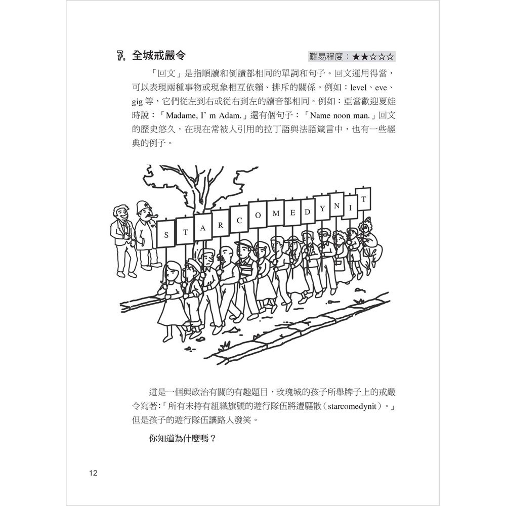 300個推理解密遊戲