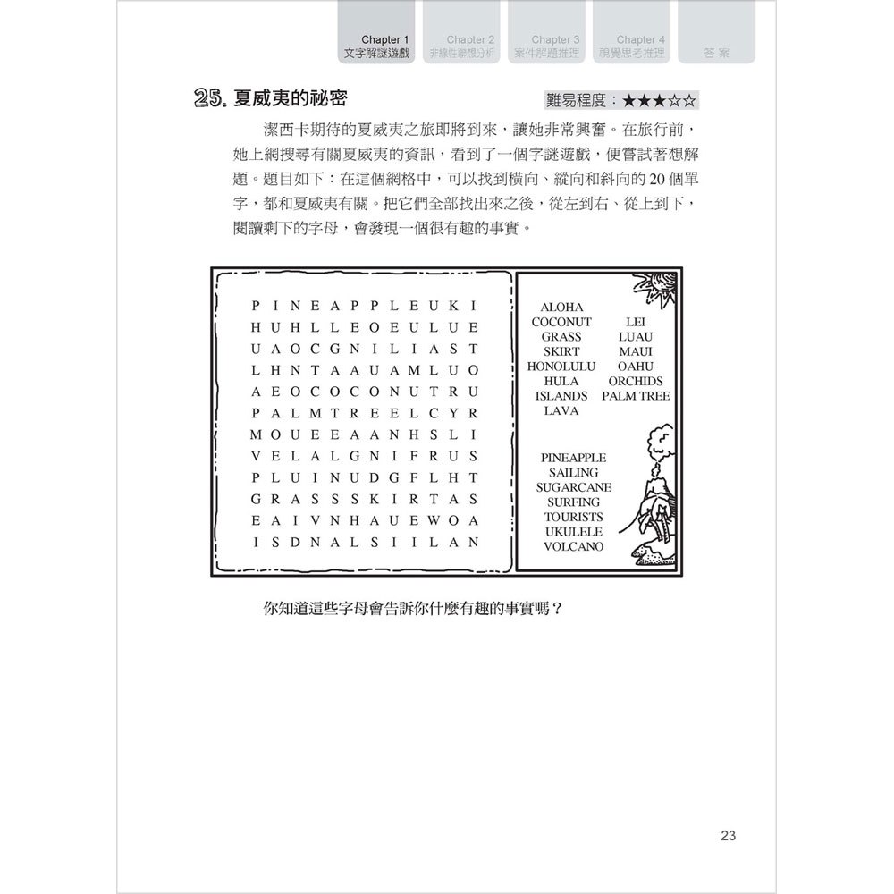 300個推理解密遊戲