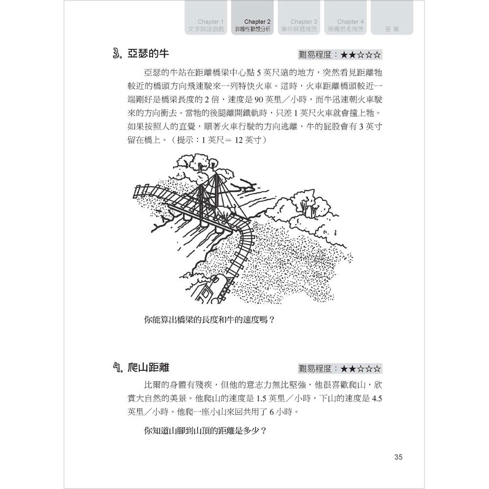 300個推理解密遊戲
