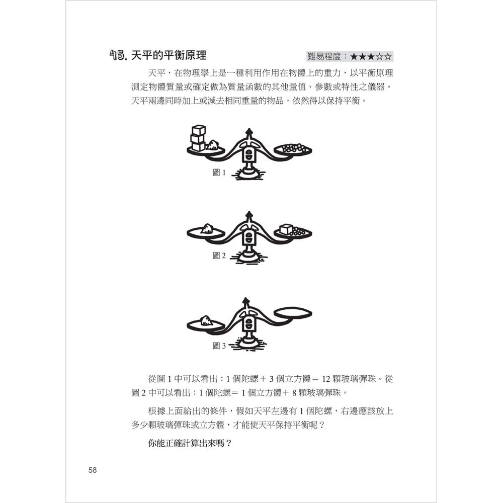 300個推理解密遊戲