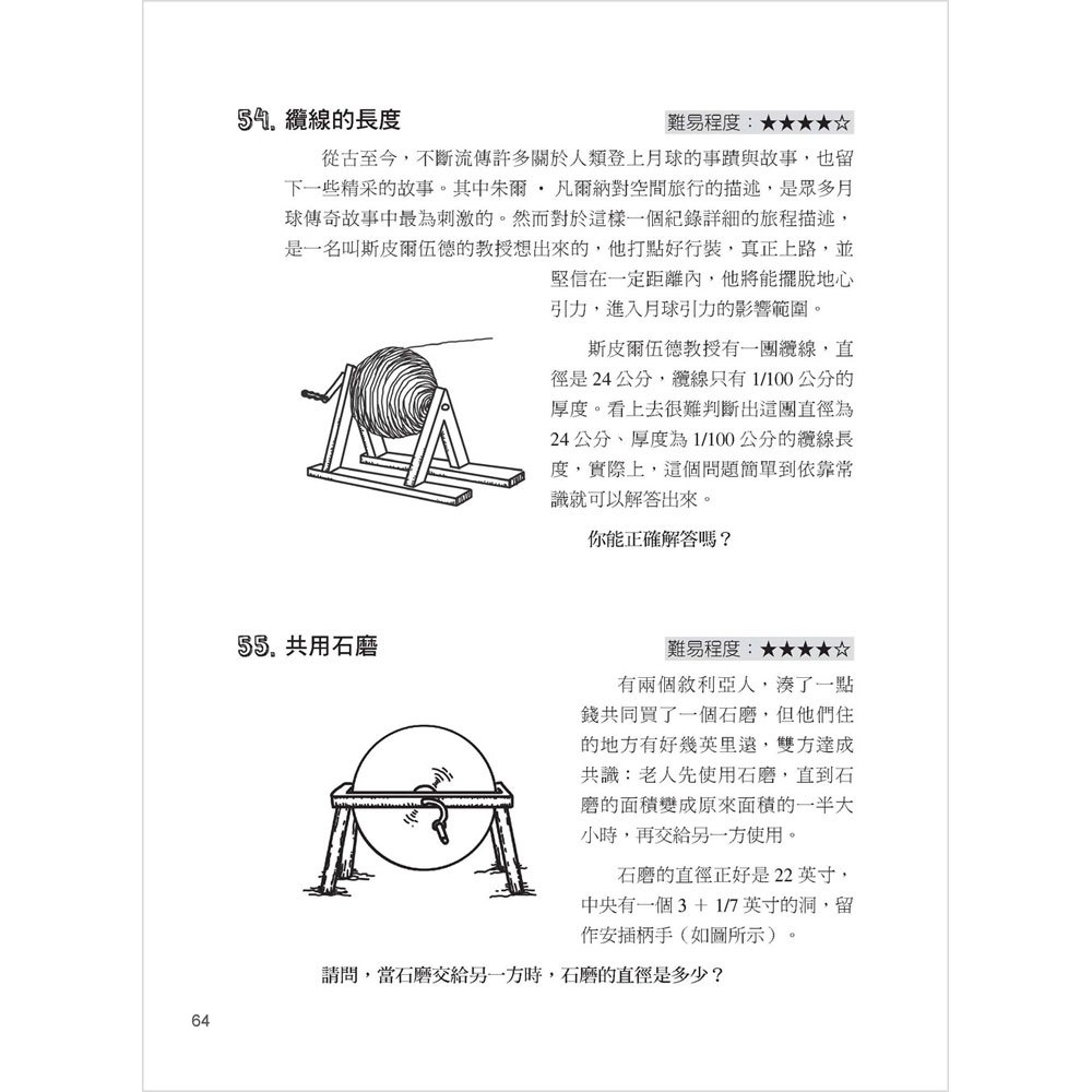 300個推理解密遊戲