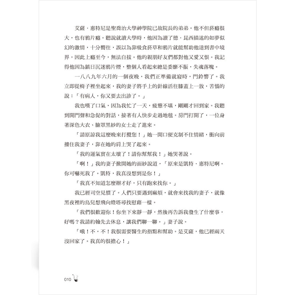 新世紀偵探推理故事：解碼福爾摩斯