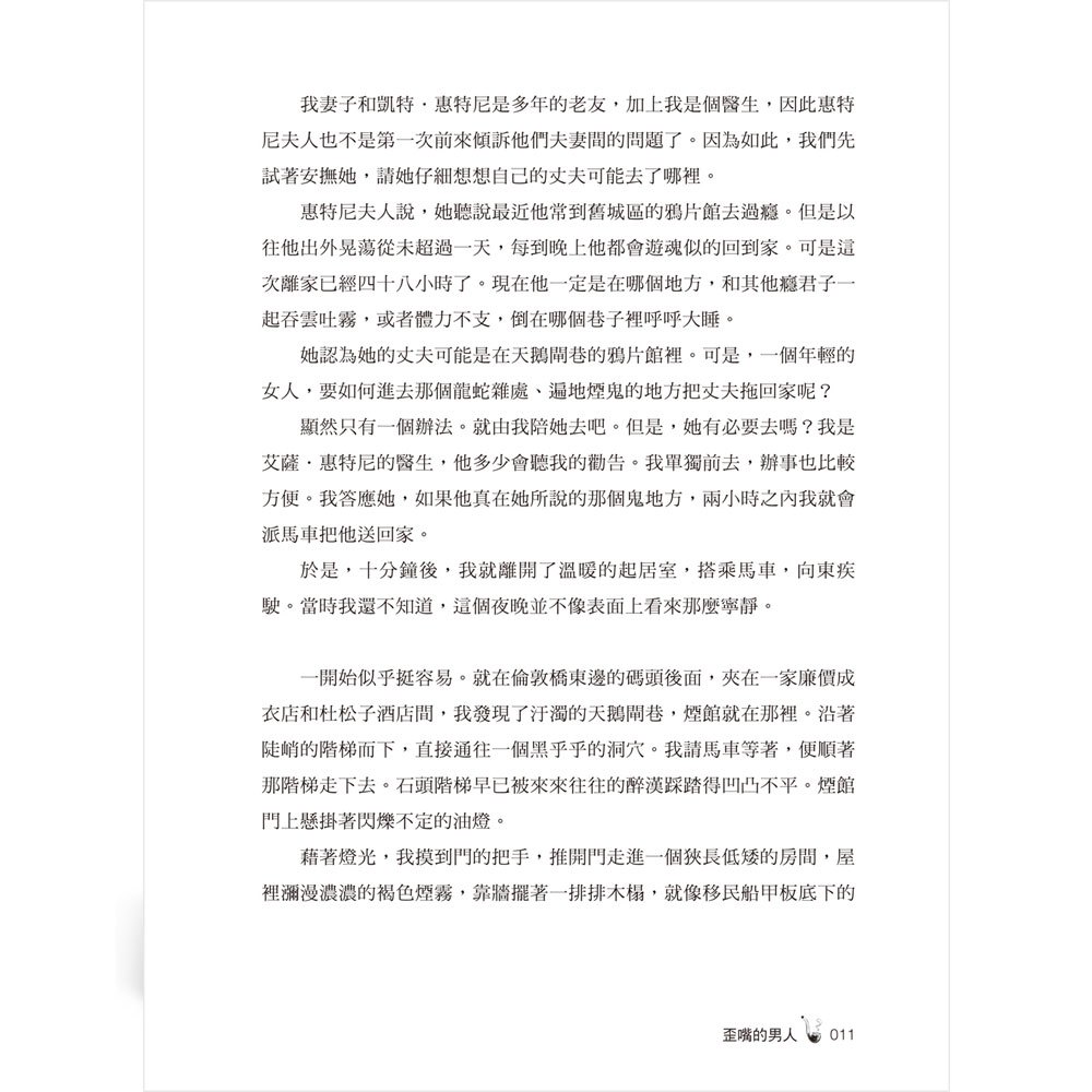 新世紀偵探推理故事：解碼福爾摩斯