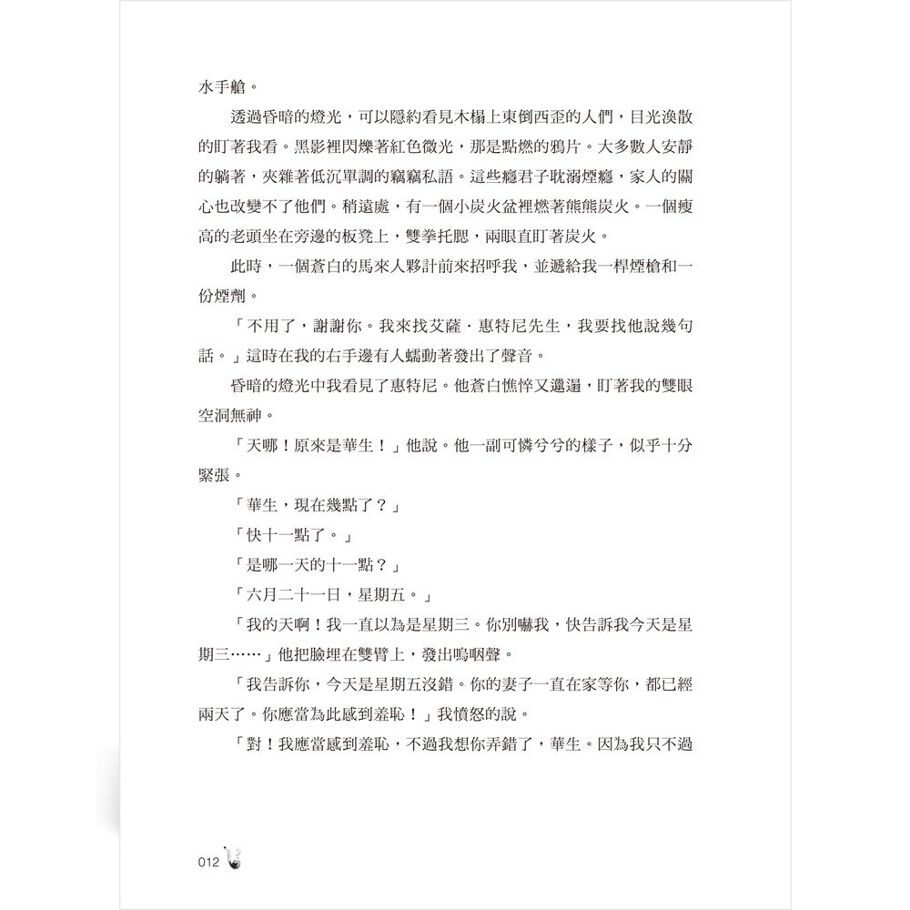 新世紀偵探推理故事：解碼福爾摩斯