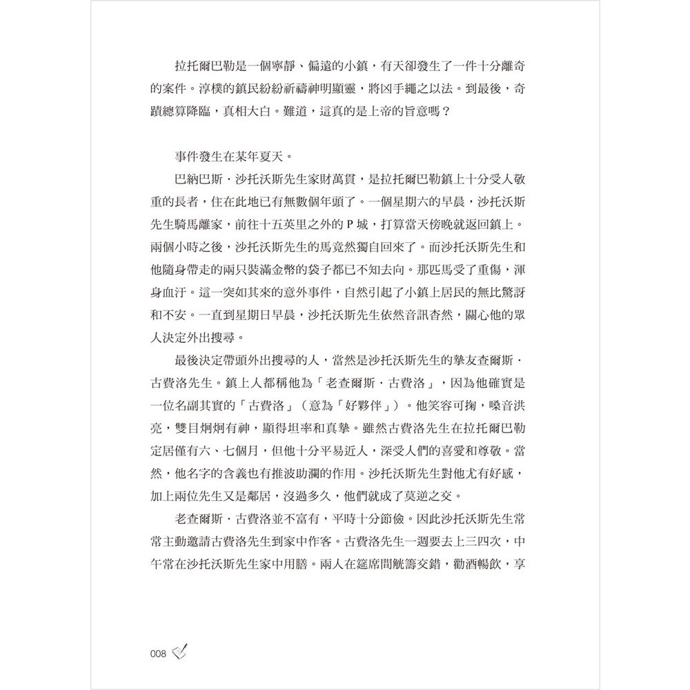 新世紀偵探推理故事：推理小說之王