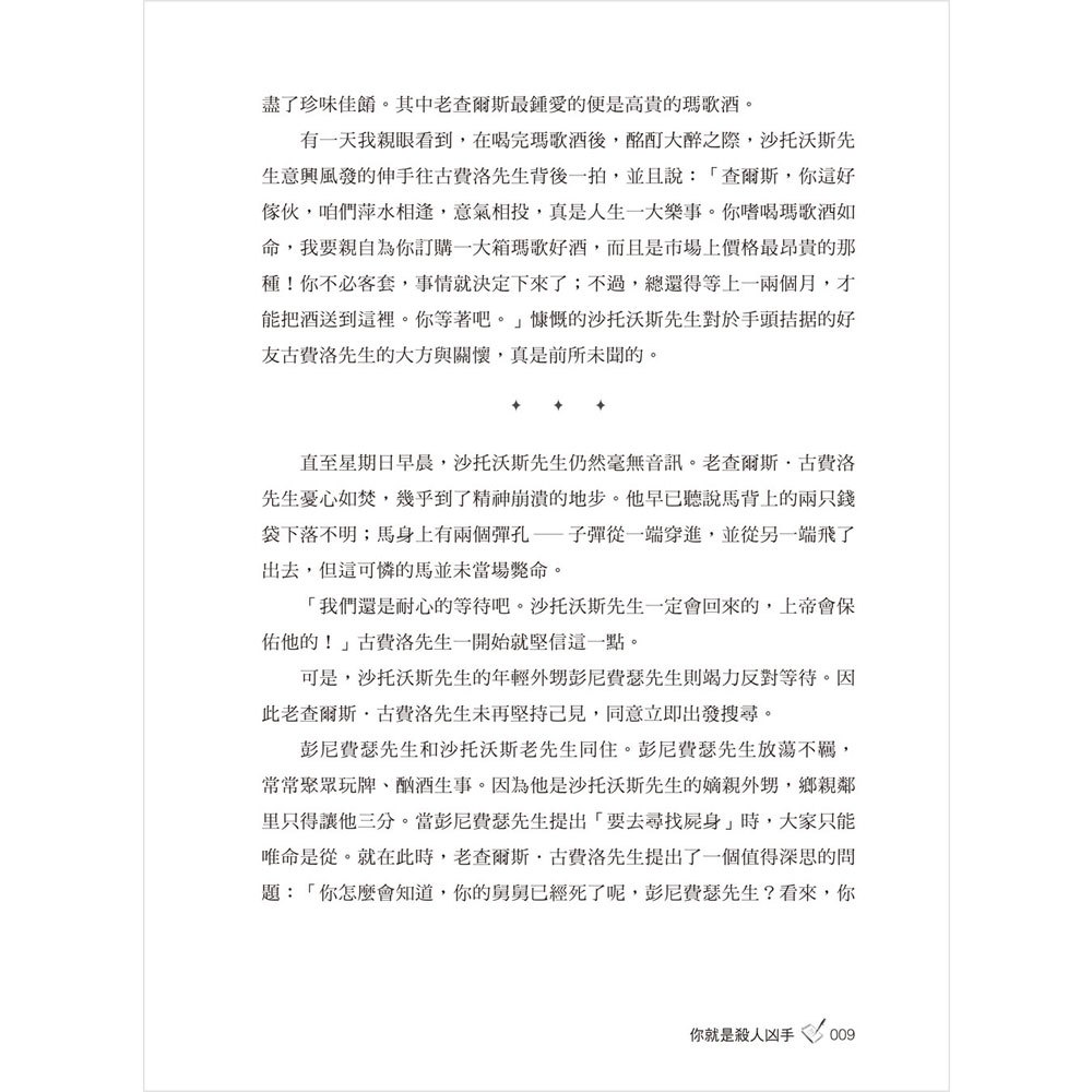 新世紀偵探推理故事：推理小說之王