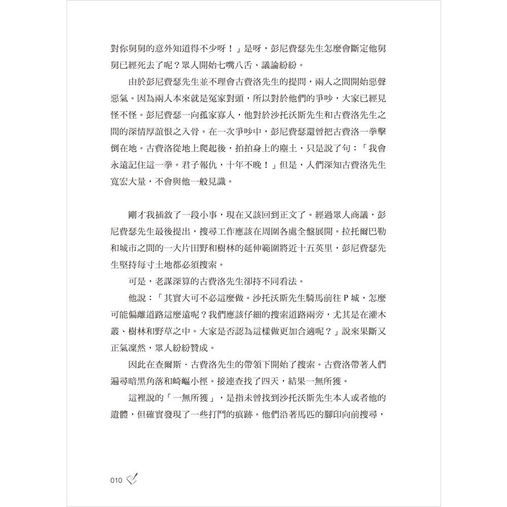 新世紀偵探推理故事：推理小說之王