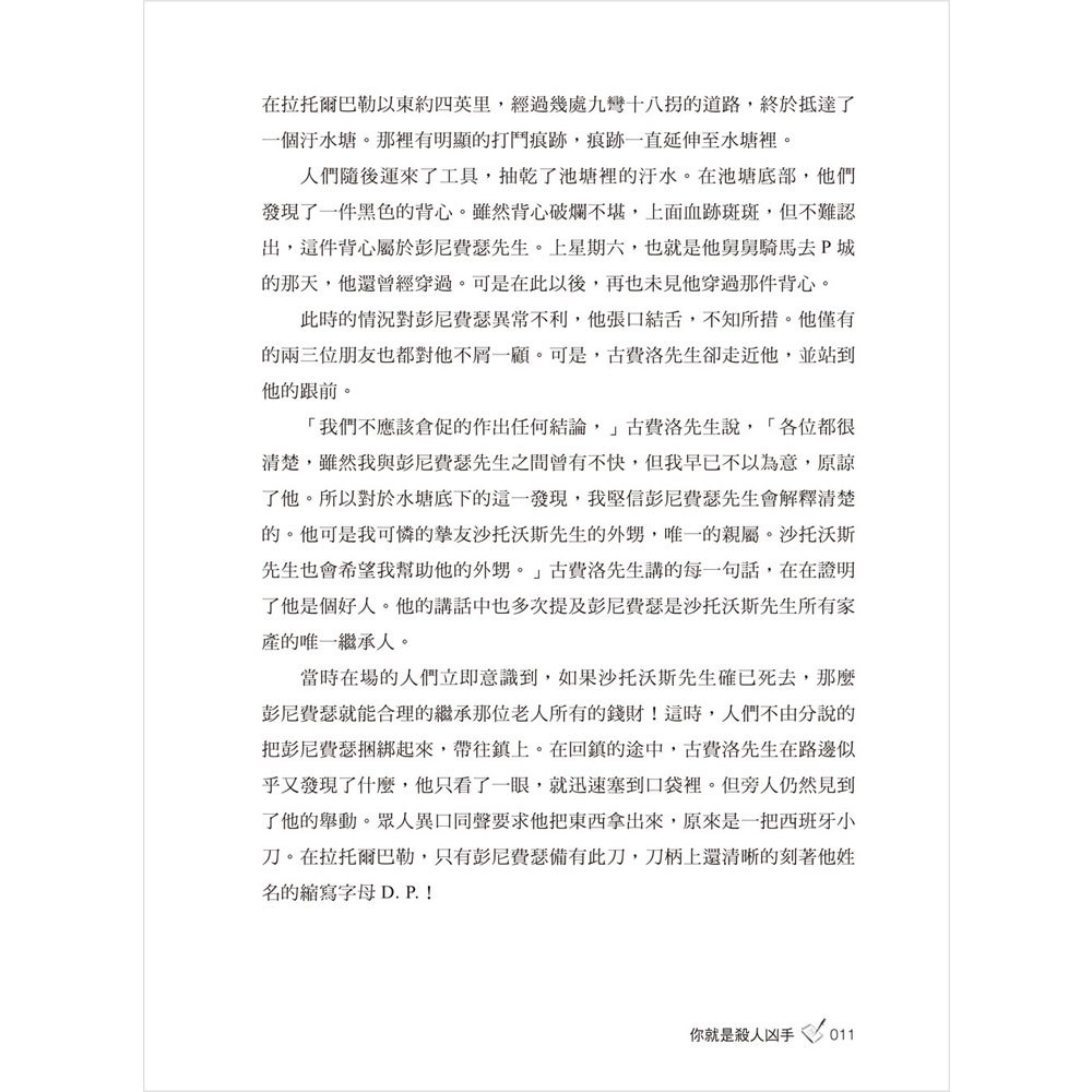 新世紀偵探推理故事：推理小說之王