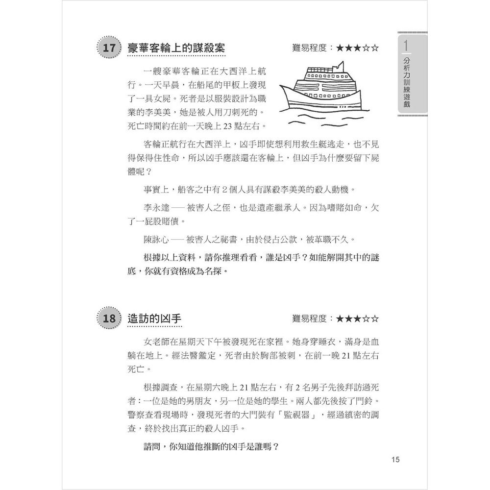 300個邏輯思維遊戲:左腦文字篇