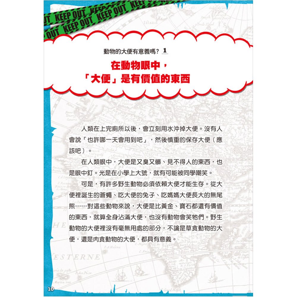 好臭！大便！不可思議動物圖鑑