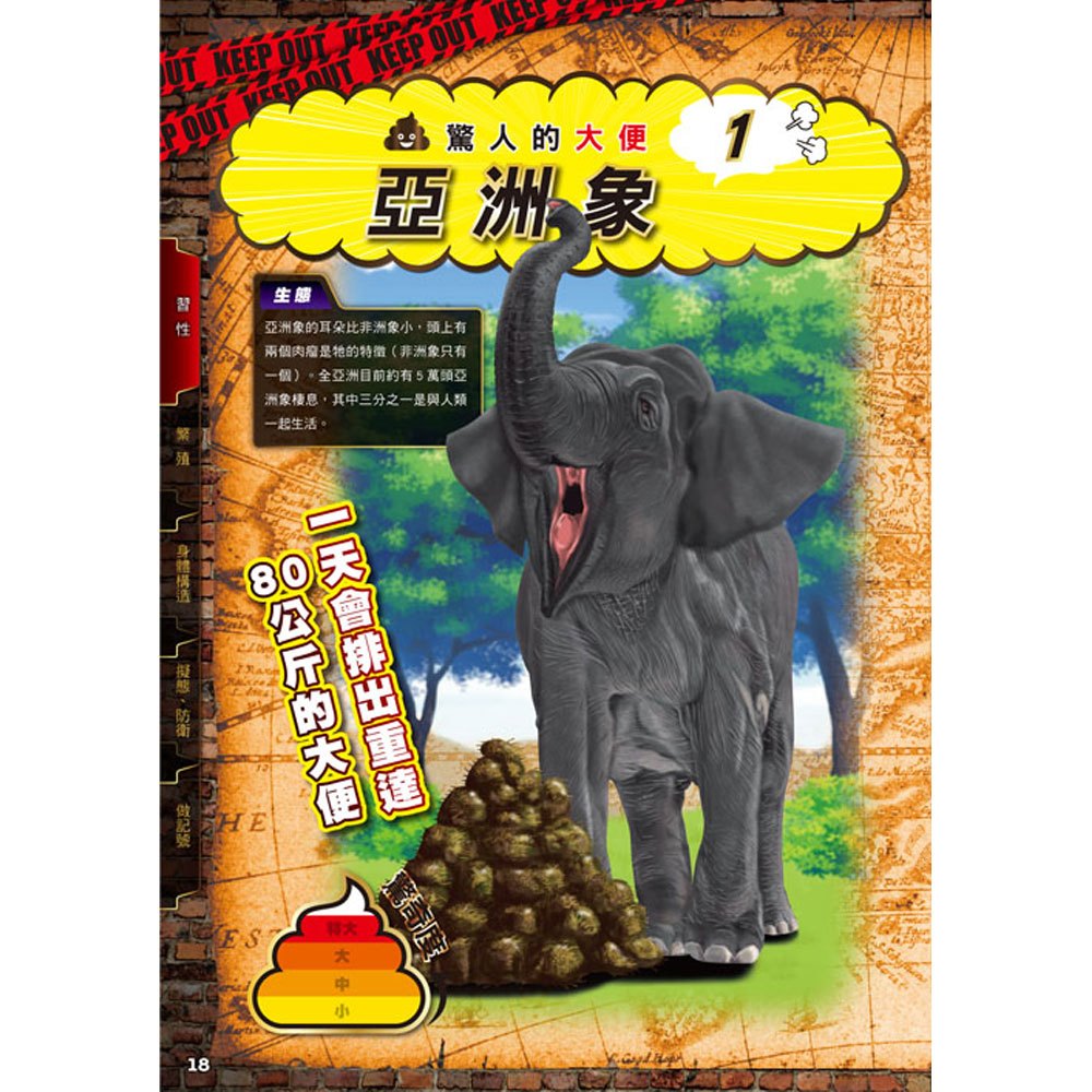 好臭！大便！不可思議動物圖鑑