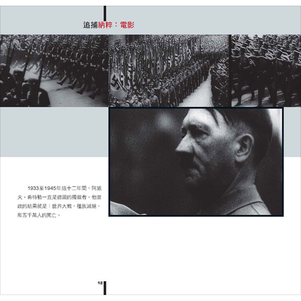 追捕納粹 1945:半世紀的漫長路,還原歷史真相