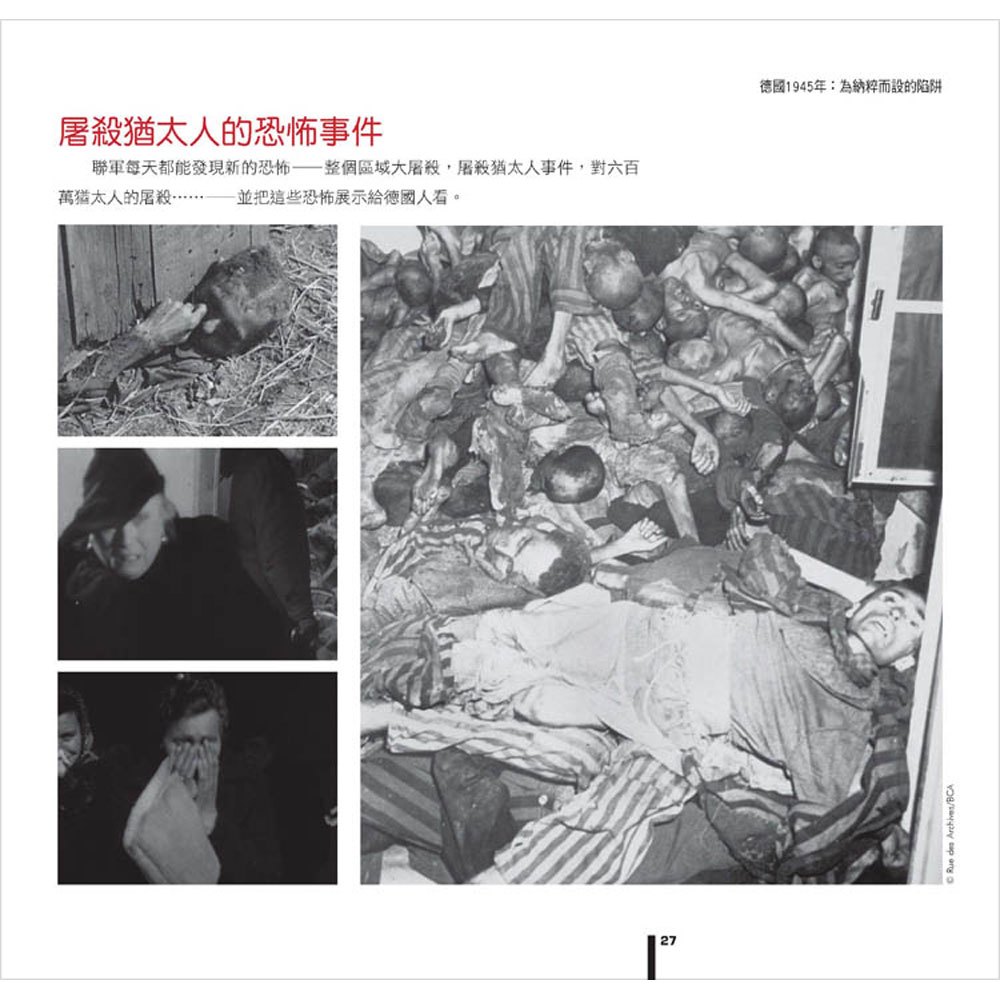 追捕納粹 1945:半世紀的漫長路,還原歷史真相