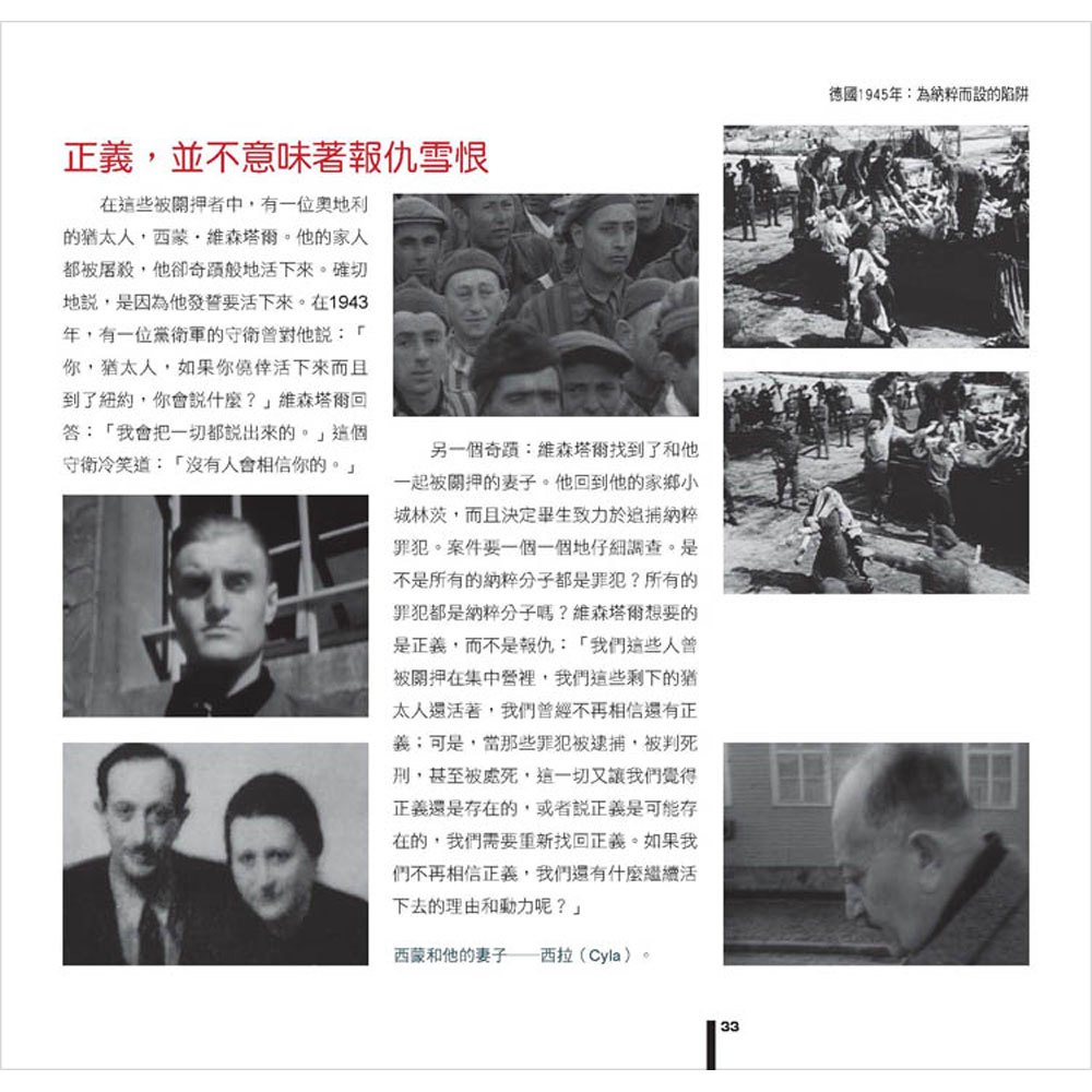 追捕納粹 1945:半世紀的漫長路,還原歷史真相