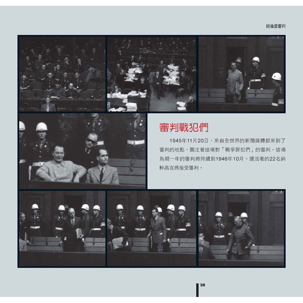 追捕納粹 1945:半世紀的漫長路,還原歷史真相
