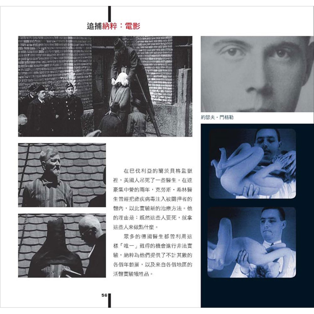 追捕納粹 1945:半世紀的漫長路,還原歷史真相