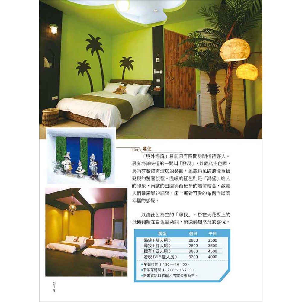 來去民宿住一晚!探訪45間民宿心體驗