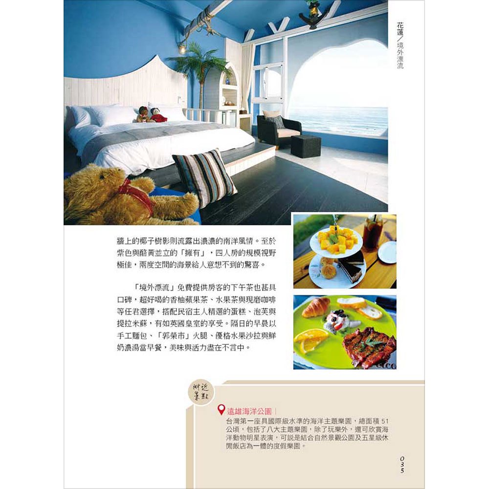 來去民宿住一晚!探訪45間民宿心體驗