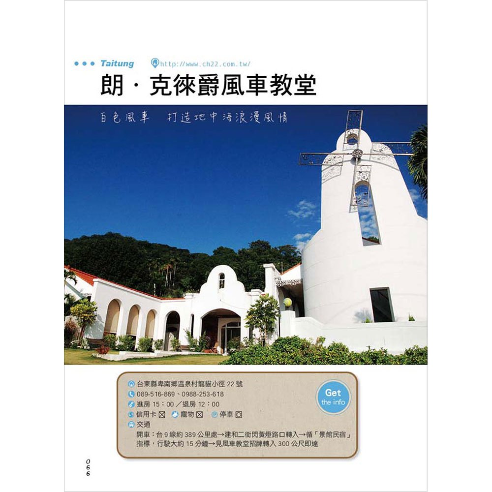來去民宿住一晚!探訪45間民宿心體驗