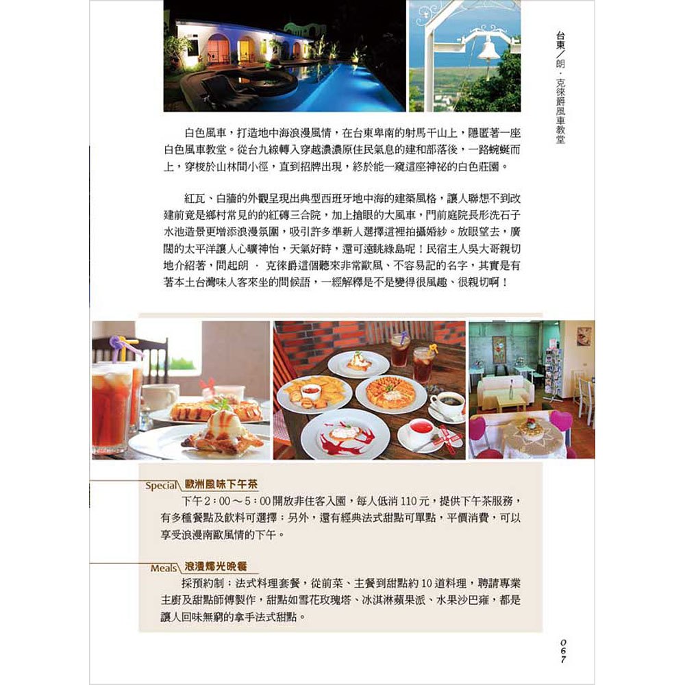 來去民宿住一晚!探訪45間民宿心體驗
