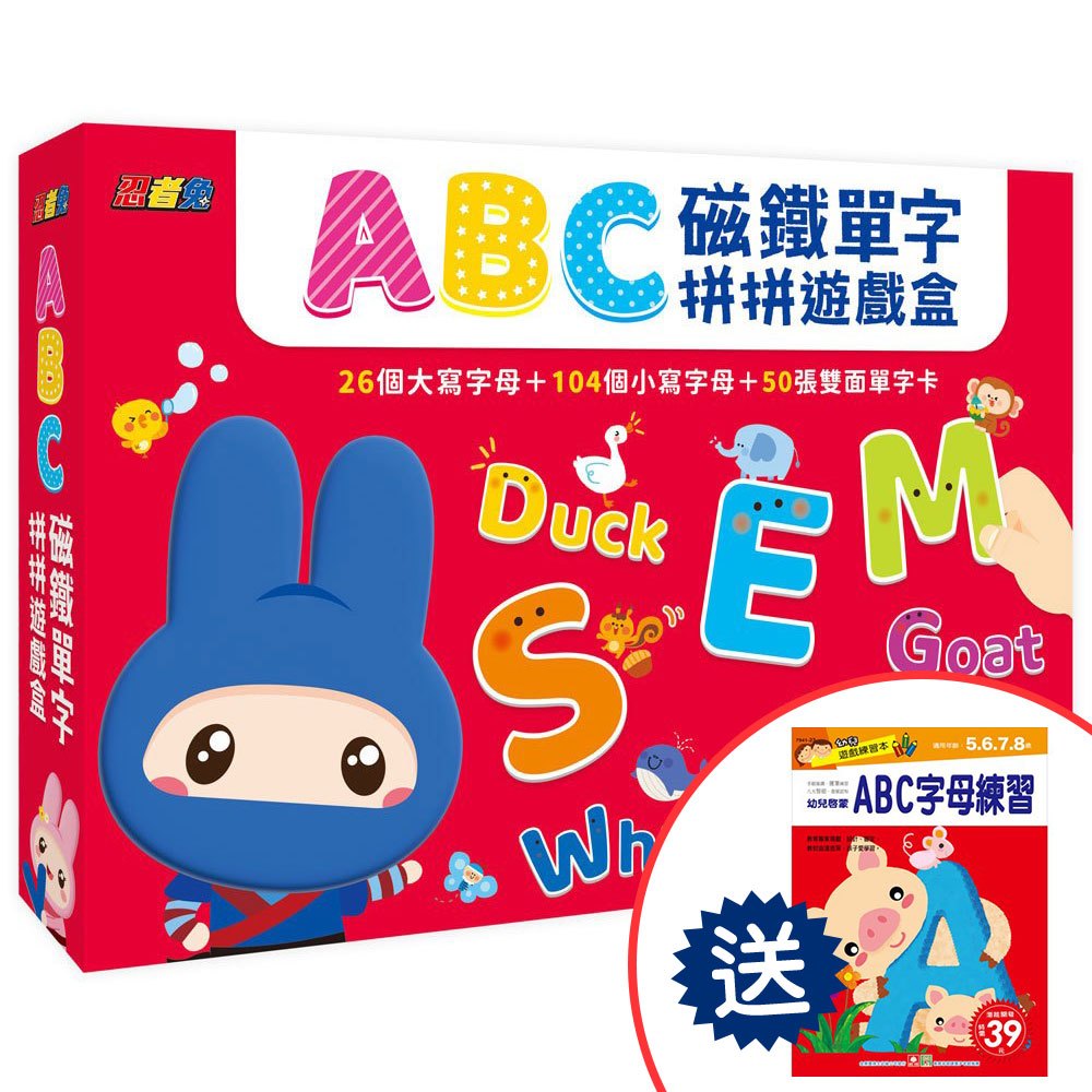 忍者兔ABC磁鐵單字拼拼遊戲盒