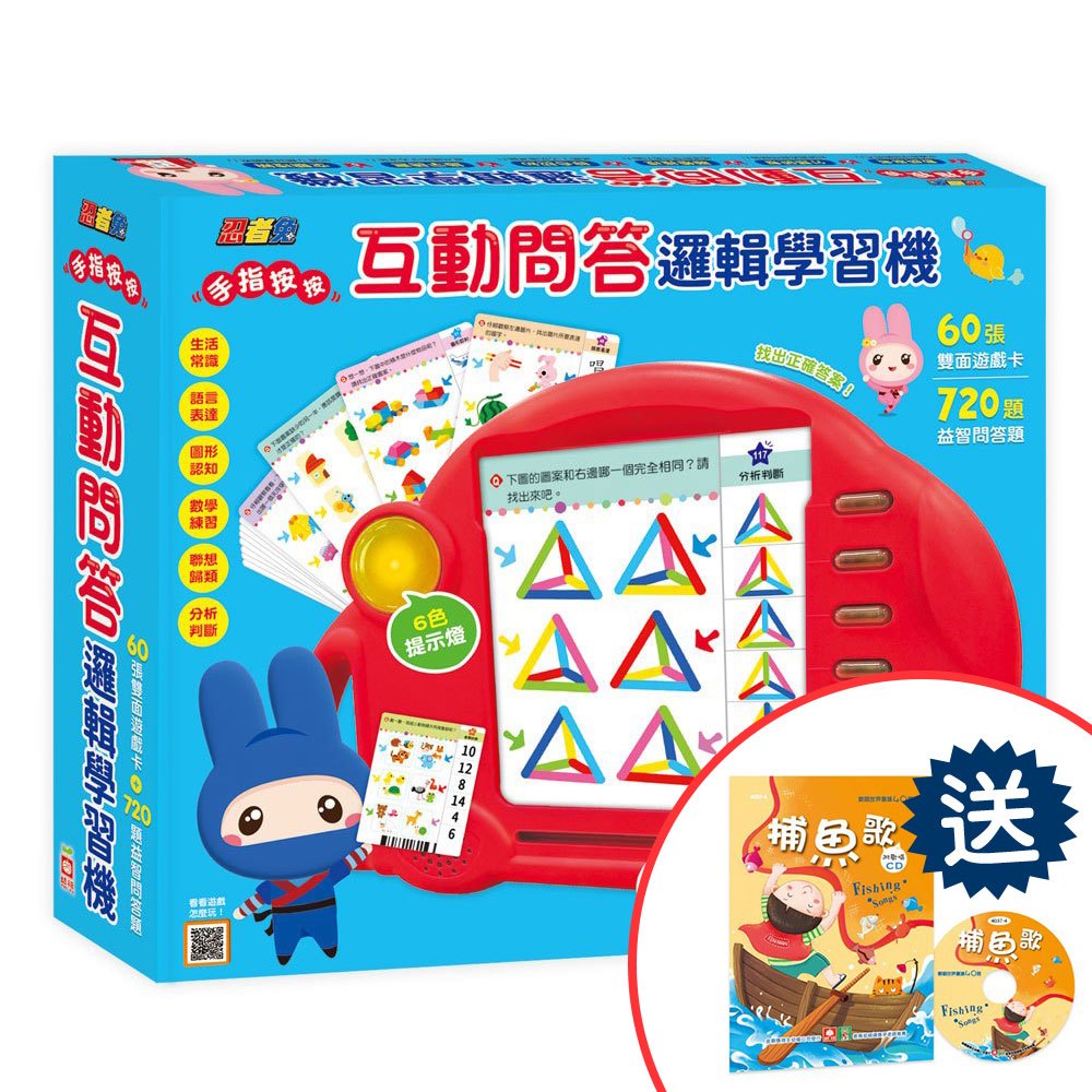 忍者兔手指按按互動問答邏輯學習機