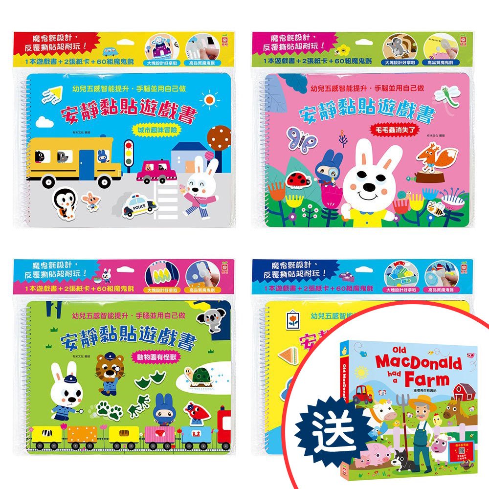 安靜黏貼遊戲書:城市趣味冒險