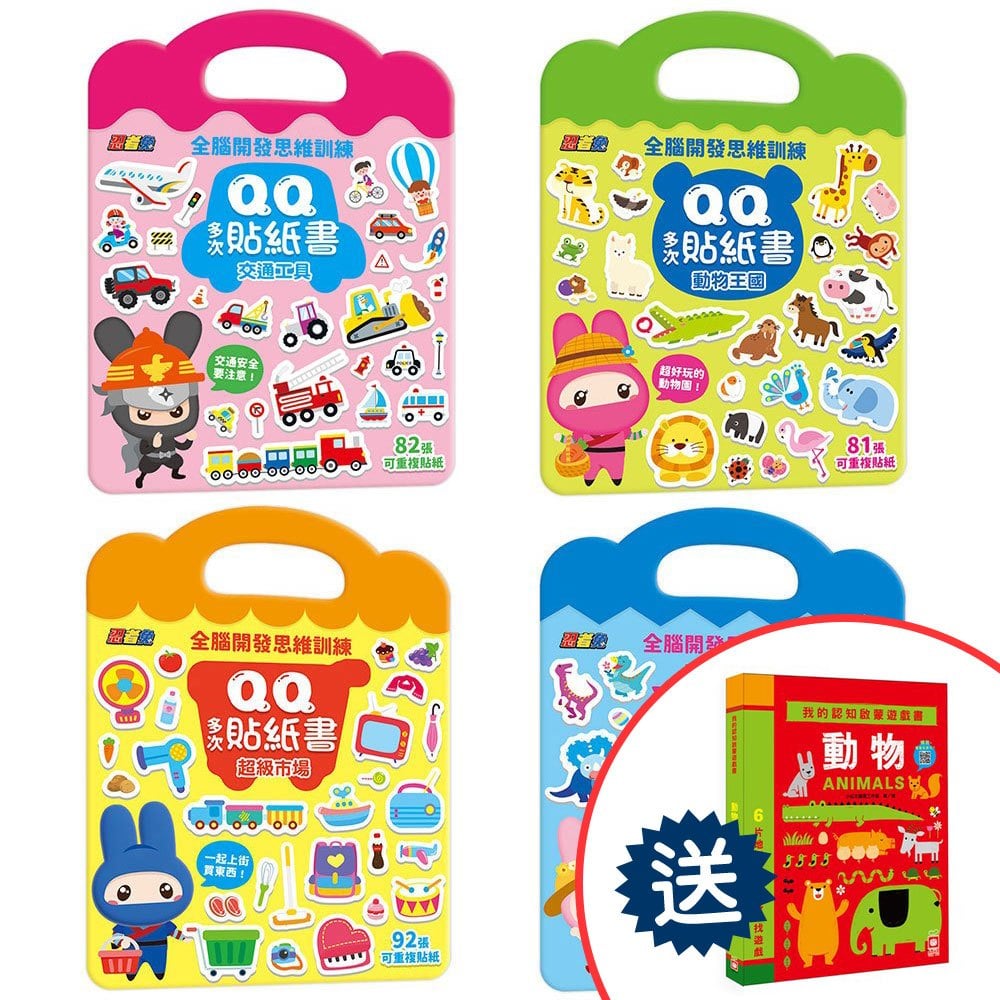 忍者兔全腦思維訓練QQ多次貼紙書